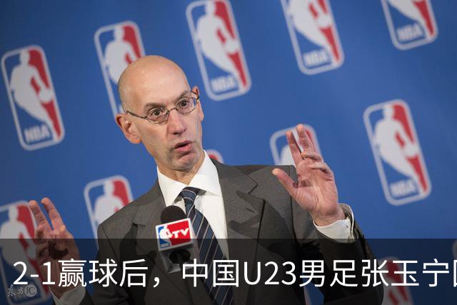 2-1赢球后，中国U23男足张玉宁回应，韩国媒体点评，越南媒体发声